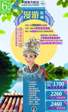 桂林旅游产品