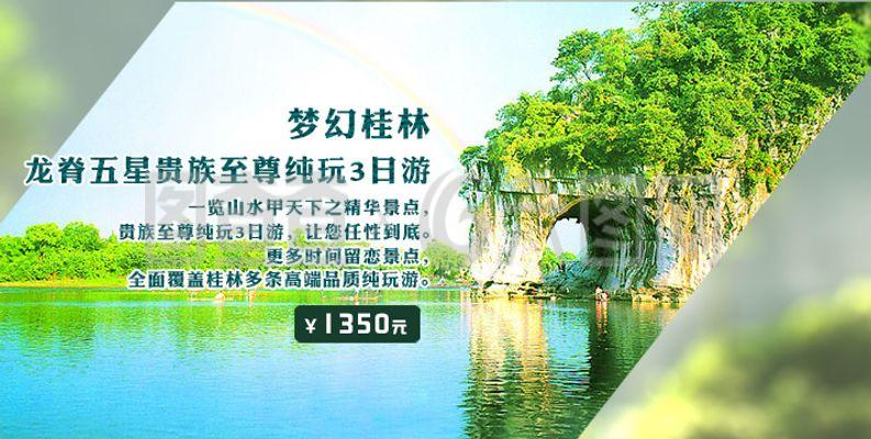 桂林旅游