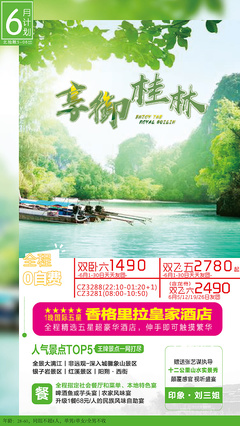 漫游桂林奇境 山水画卷中的灵感之旅