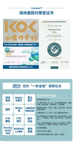 桂林Club Med度假村 4天3晚一价全包，畅享山水间的完美假期